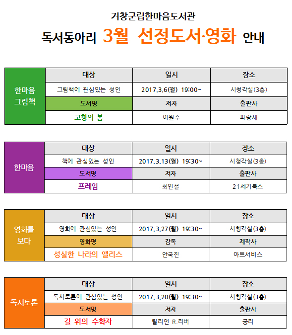 독서동아리 3월 선정도서 및 영화 안내