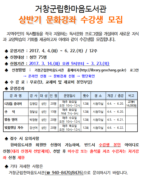상반기 문화강좌 수강생 모집