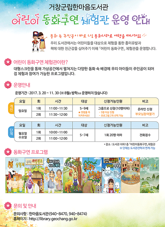 2017년 동화구연체험 운영안내