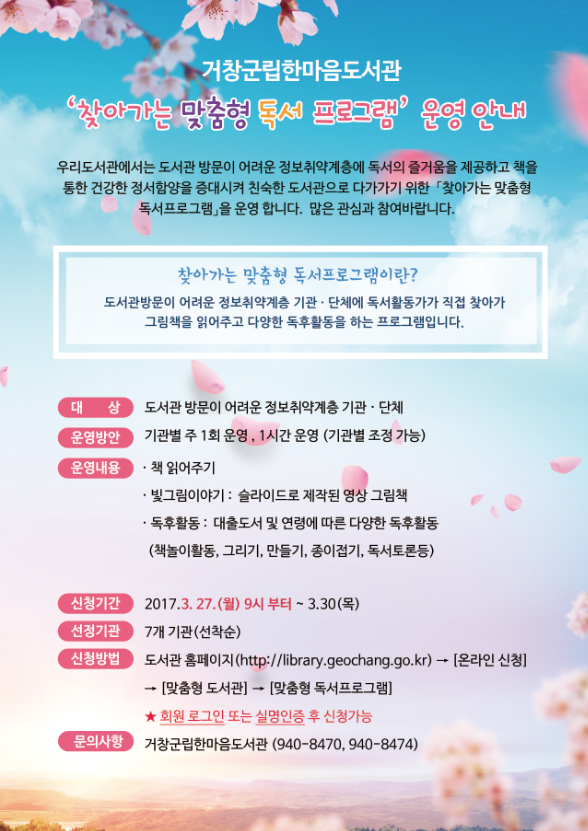 찾아가는 맞춤형 독서 프로그램 운영안내