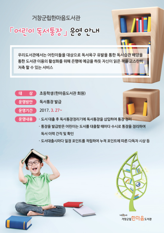 어린이 독서통장 운영안내