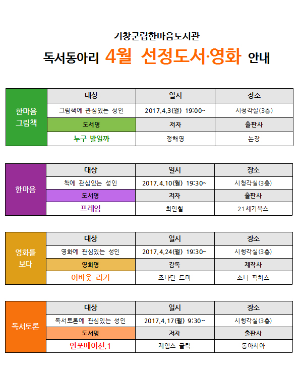 독서동아리 4월 선정도서 및 영화 안내