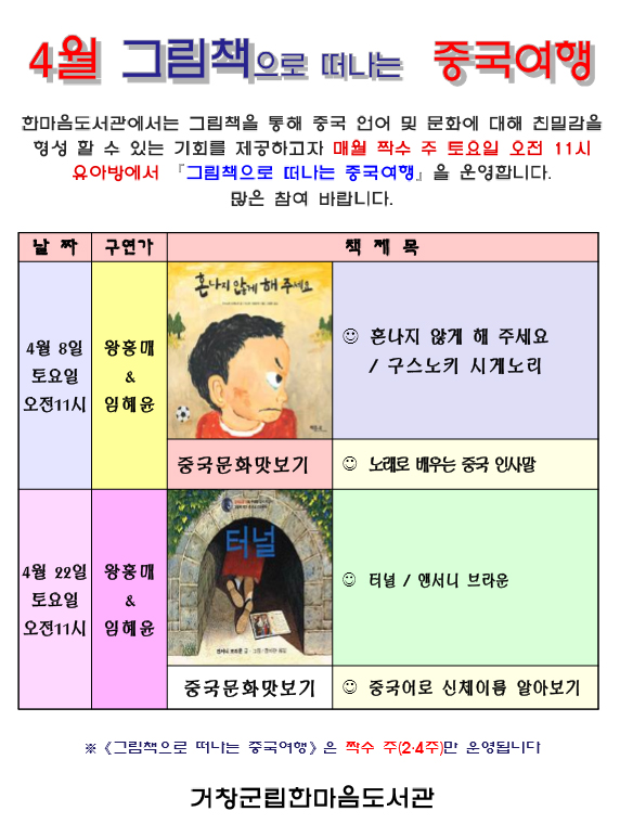 4월 그림책으로 떠나는 중국여행 운영안내