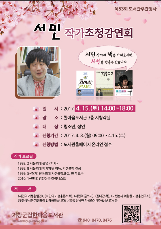 서민 작가초청강연회