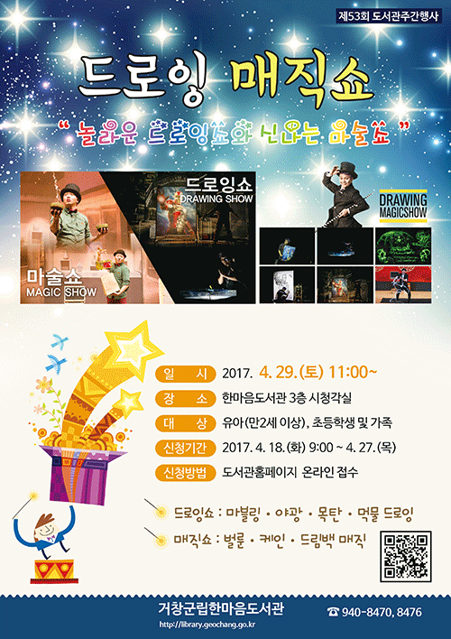 드로잉 매직쇼 신청안내