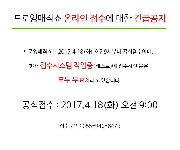 드로잉매직쇼 공식접수일 이전 (테스트)접수에 대한 공지