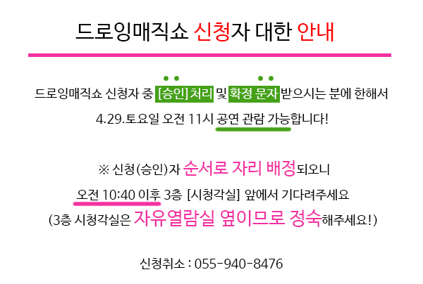 드로잉 매직쇼 신청자에 대한 안내