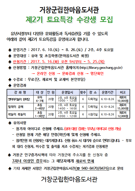 제2기 토요특강 수강생 모집
