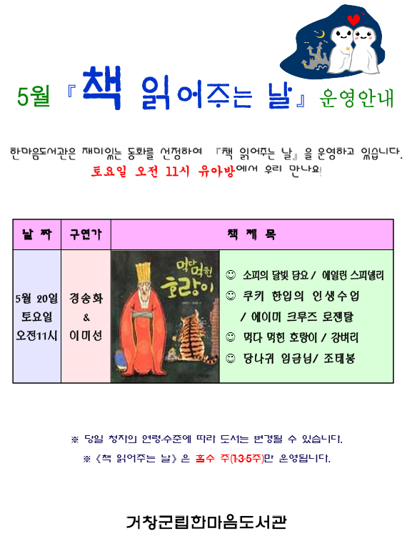 5월 책 읽어주는날 운영안내