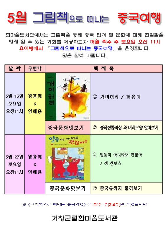 5월 그림책으로 떠나는 중국여행 운영안내