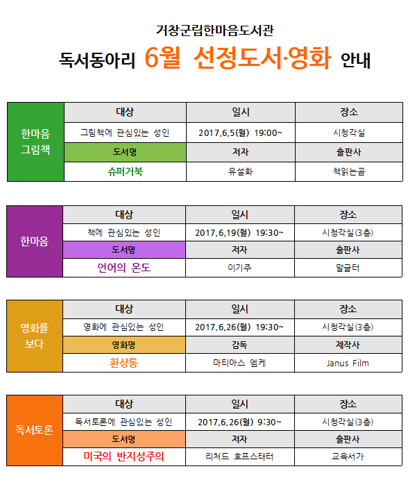 독서동아리 6월 선정도서 및 영화 안내