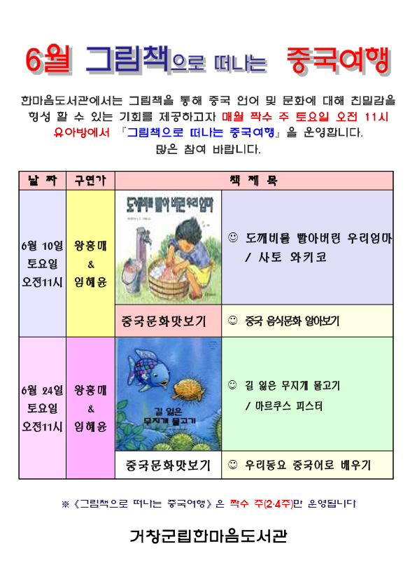 6월 그림책으로 떠나는 중국여행 운영안내