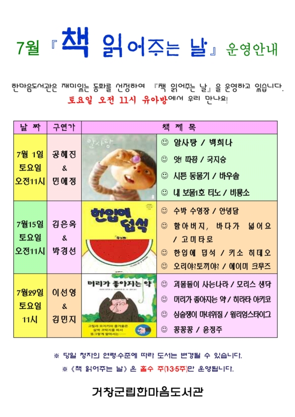 7월 책 읽어주는날 운영안내