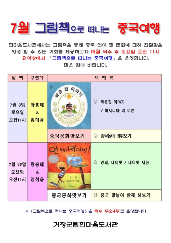 7월 그림책으로  떠나는 중국여행 운영안내