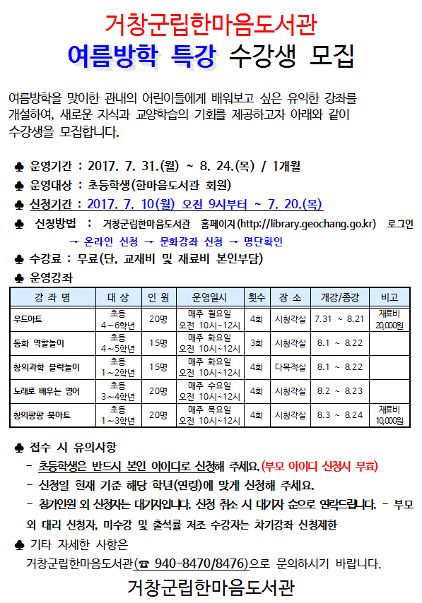 여름방학 특강 수강생 모집 안내