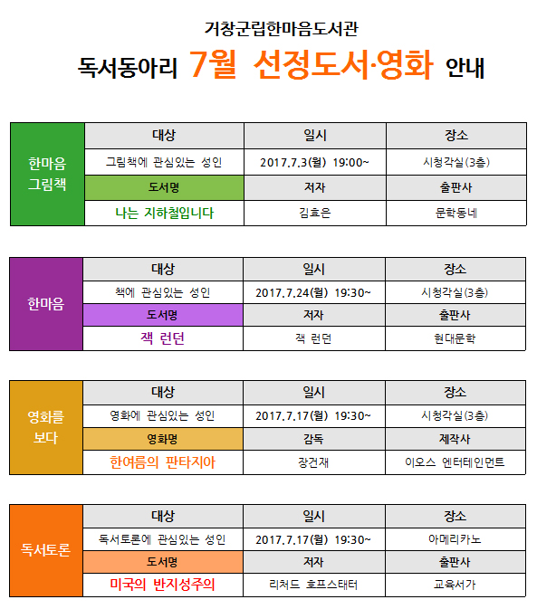 독서동아리 7월 선정도서 및 영화 안내