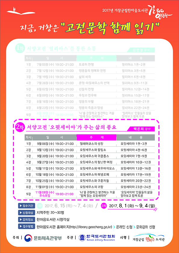 [2차] 지금, 거창은 “고전문학 함께 읽기” 수강생 모집