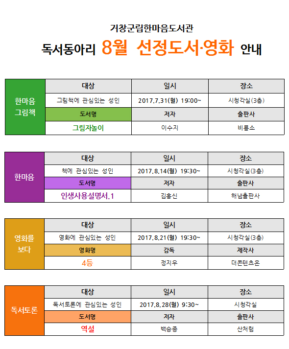 8월 독서동아리 선정도서 및 영화 안내