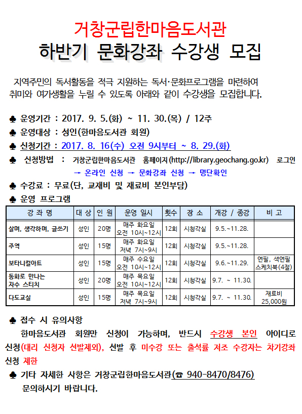 하반기 문화강좌 수강생 모집