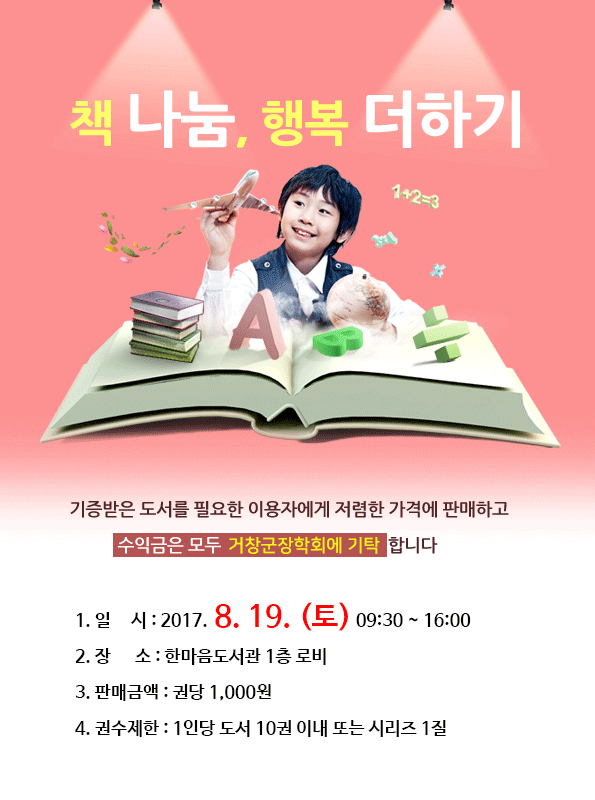 8월 책나눔 행복더하기 행사 안내