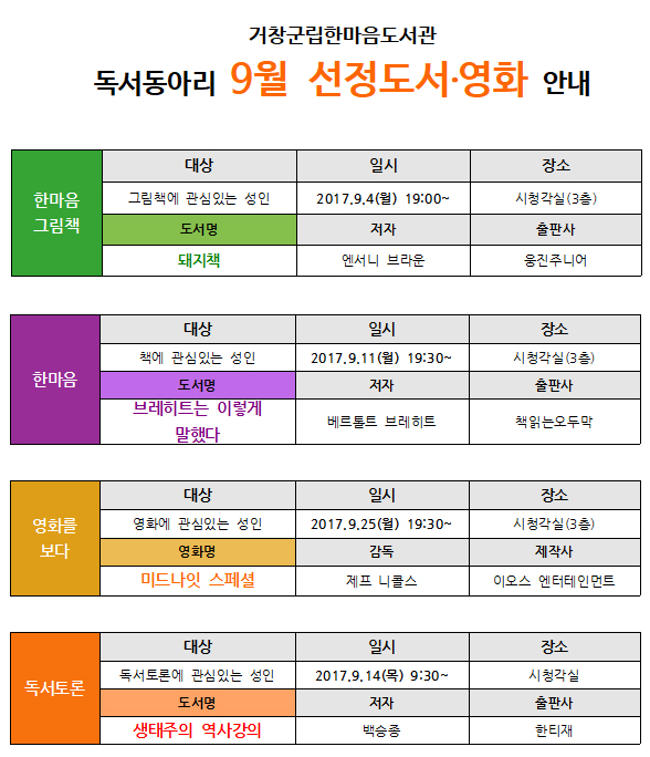 9월 독서동아리 선정도서 및 영화 안내