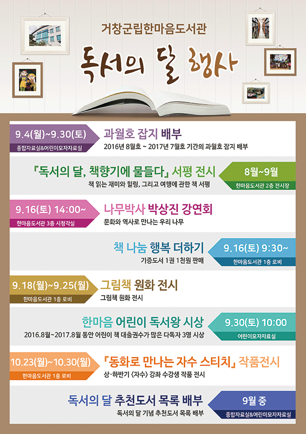 독서의 달 행사 안내