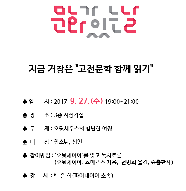 2017년 9월 문화가 있는 날