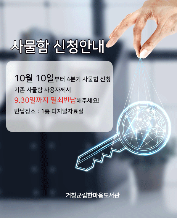 4분기 사물함 신청 안내