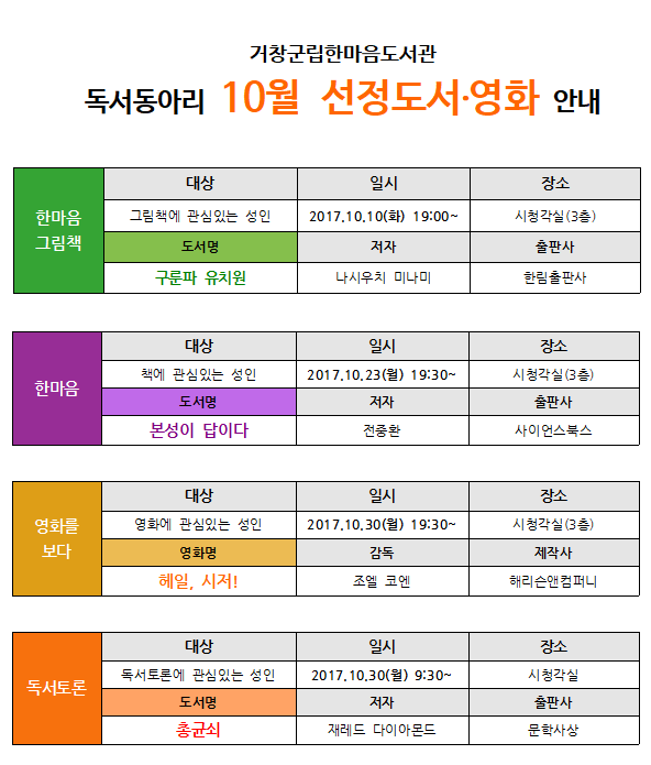 10월 독서동아리 선정도서 및 영화 안내