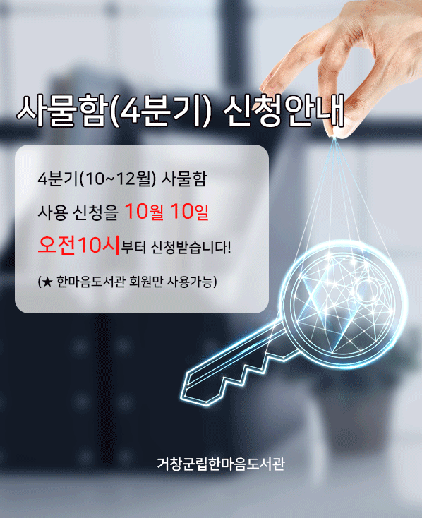사물함(장기사용/4분기) 신청 안내