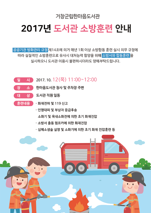 2017년 도서관 소방훈련 안내