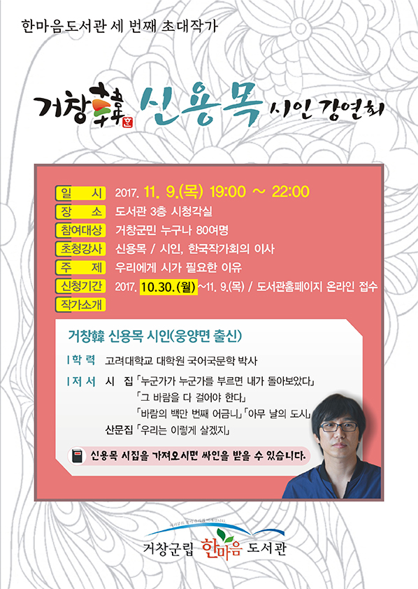 신용목 시인(웅양면 출신) 강연회