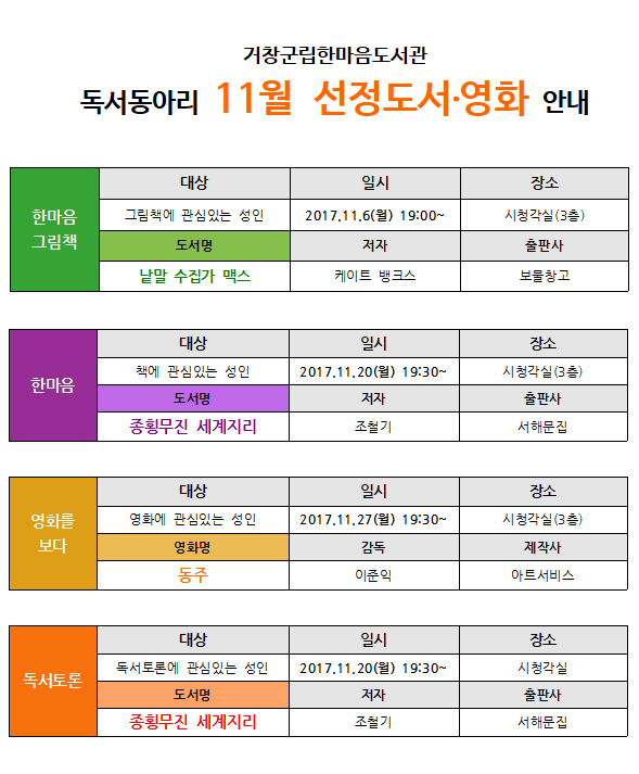 11월 독서동아리 선정도서 및 영화 안내