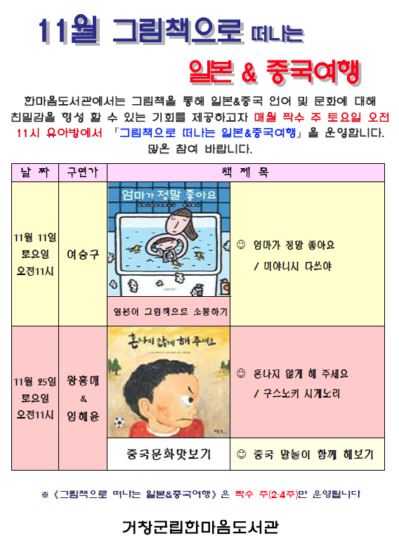 11월 그림책으로 떠나는 일본  중국여행 운영