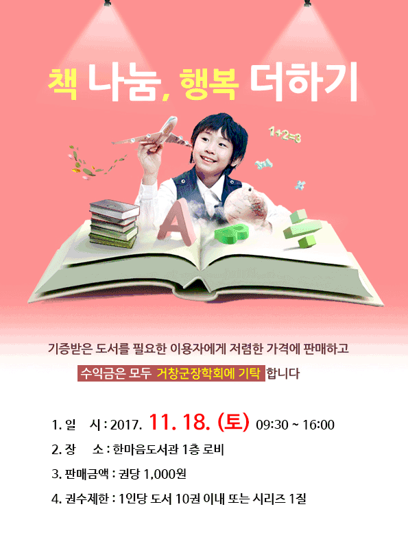 11월 책나눔 행복더하기 행사 안내