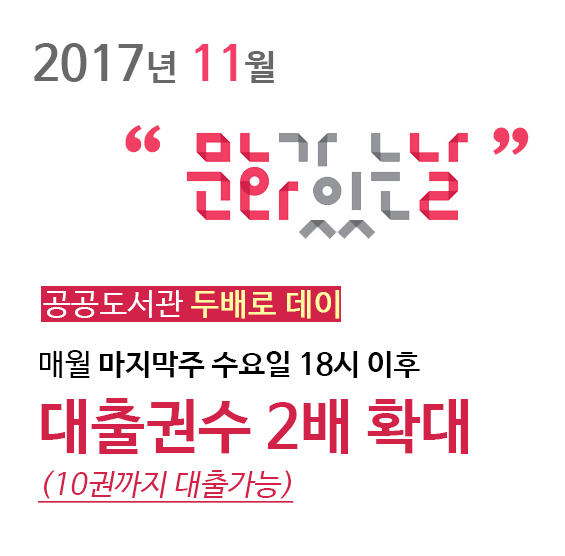 2017년 11월 문화가 있는 날