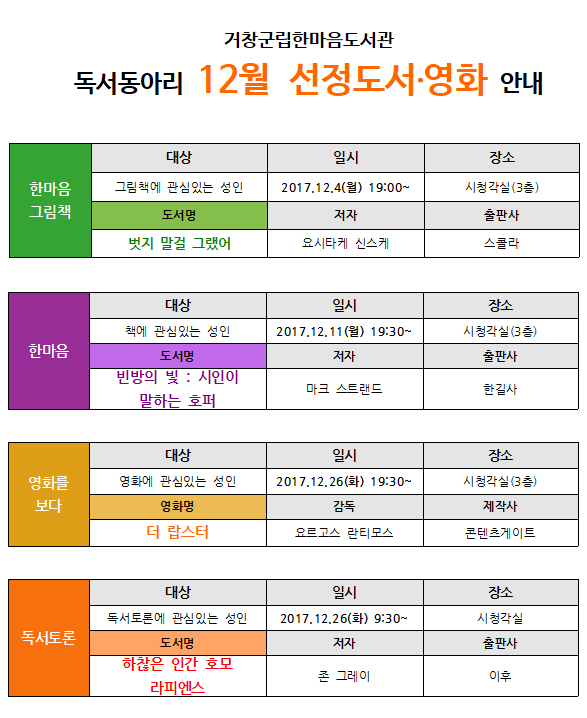 12월 독서동아리 선정도서 및 영화 안내