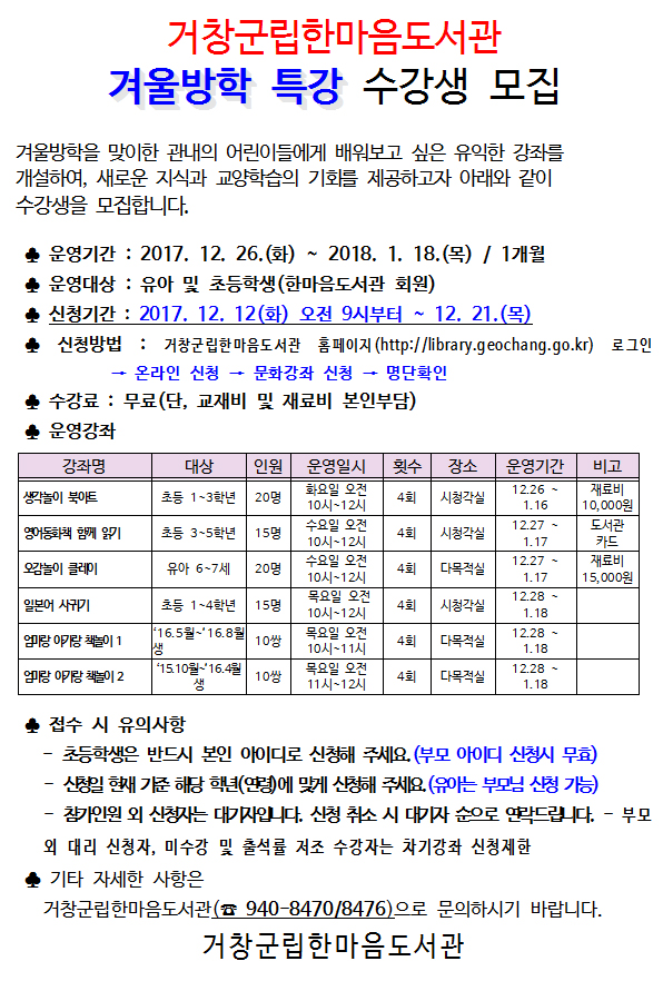 겨울방학 특강 수강생 모집