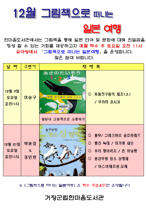 12월 그림책으로 떠나는 일본여행 운영안내