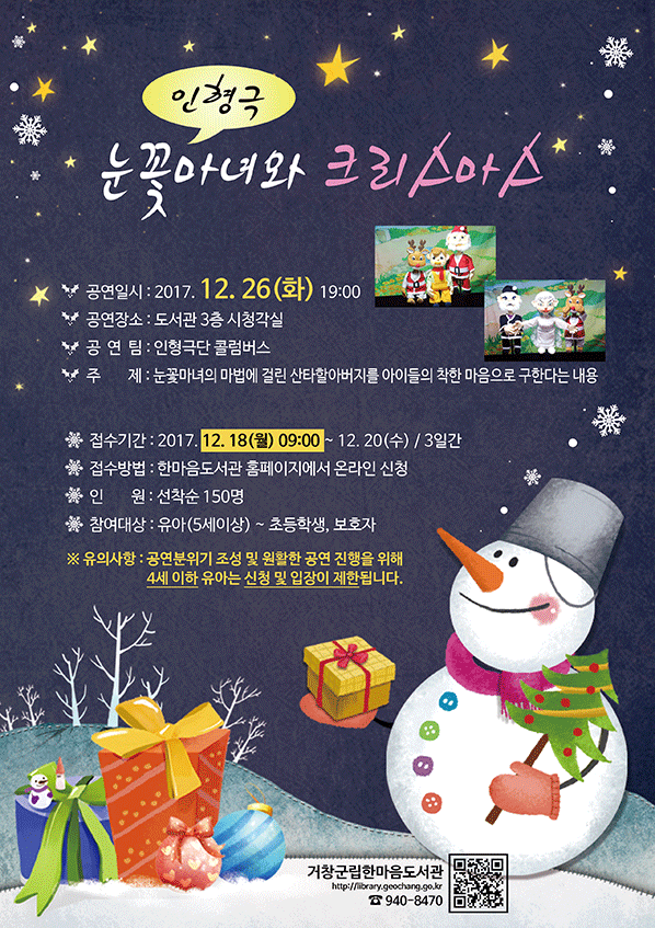 인형극 눈꽃마녀와 크리스마스