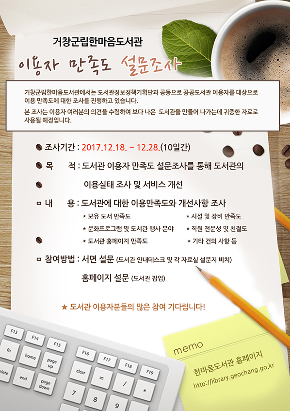 2017년 이용자 만족도 설문조사