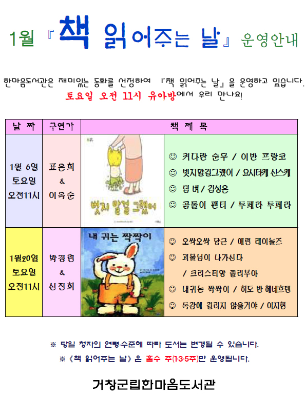 1월 책 읽어주는날 운영안내