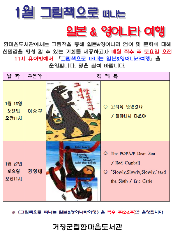 1월 그림책으로 떠나는 일본  영어나라 여행 운영안내