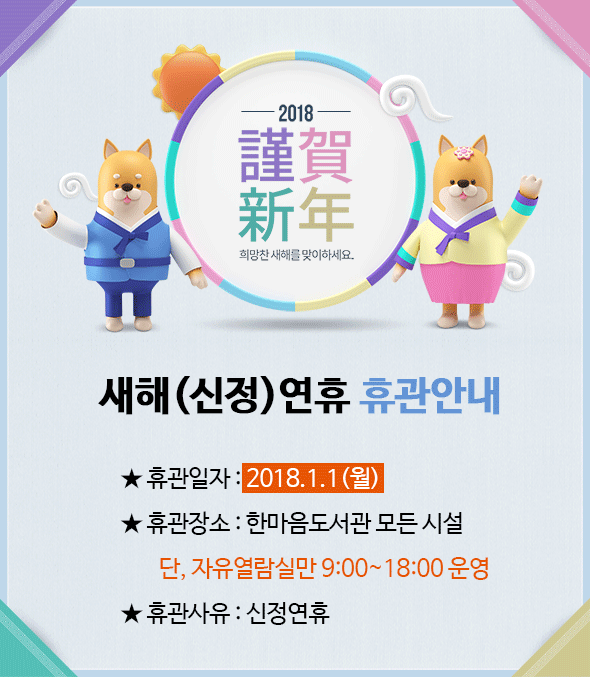 새해(신정)연휴 휴관안내