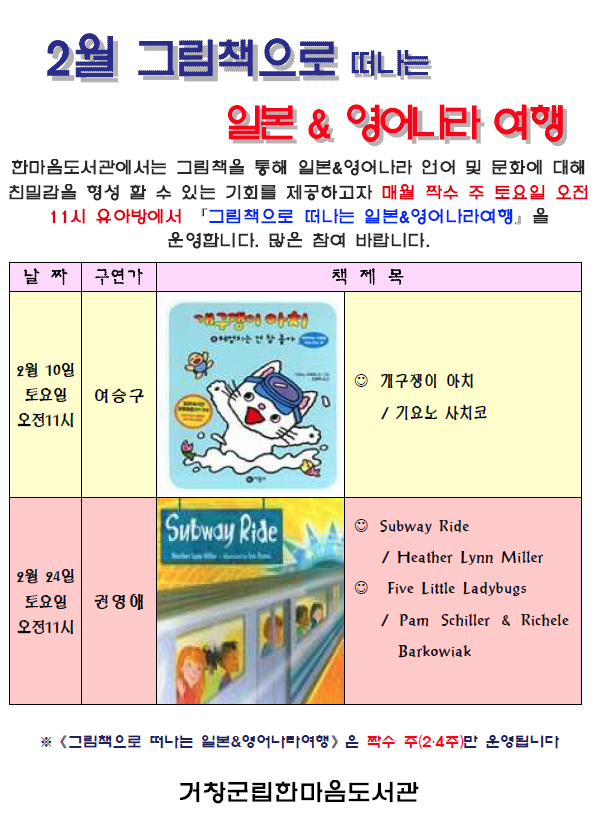 2018년 2월 그림책으로 떠나는 일본  영어나라 여행 운영안내