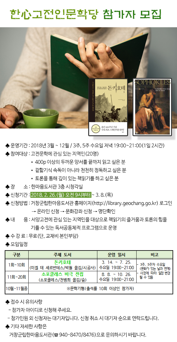 한心고전인문학당 참가자 모집