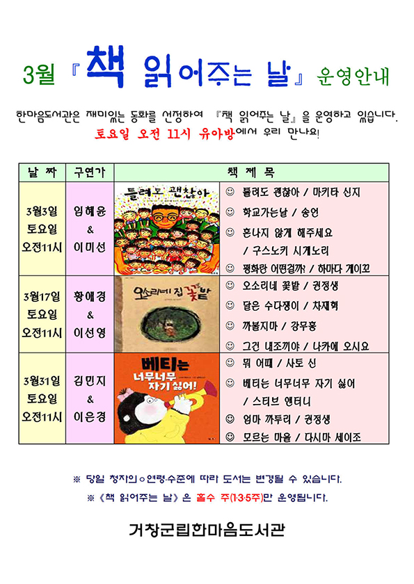 2018년 3월 책읽어주는날 운영안내
