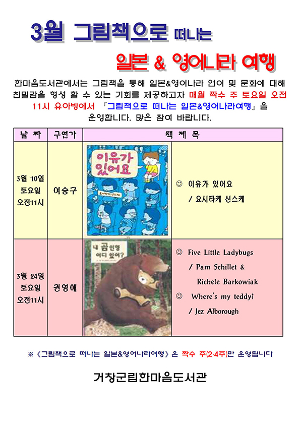 2018년 3월 그림책으로 떠나는 일본영어나라 여행