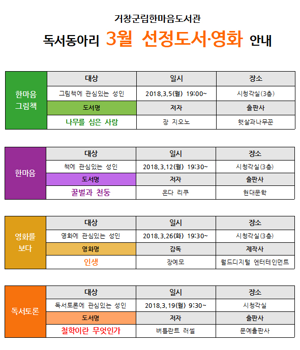 3월 독서동아리 선정도서 및 영화 안내