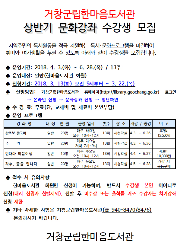 상반기 문화강좌 수강생 모집